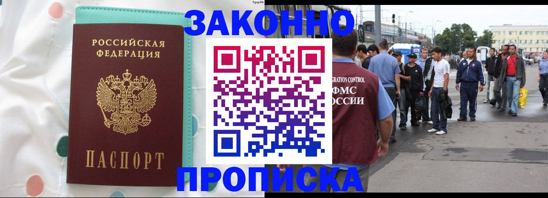 прописка 2025 в Карасуке