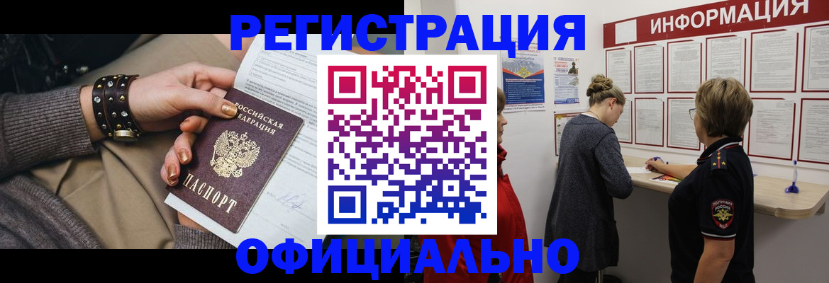 прописка штамп в Карасуке