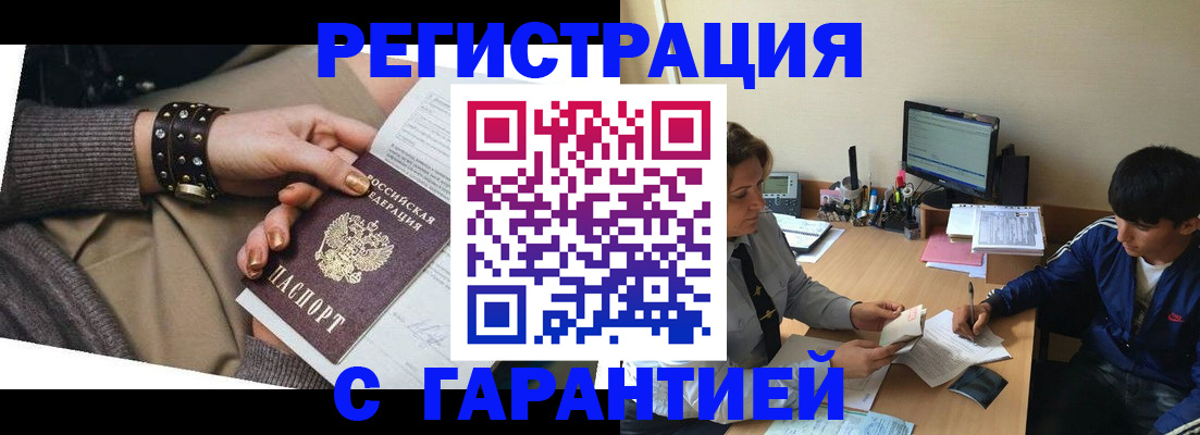 прописка в Карасуке