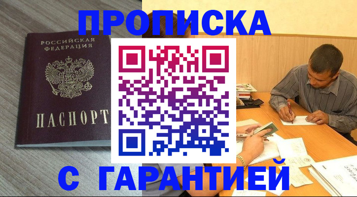 прописка поиск в Карасуке