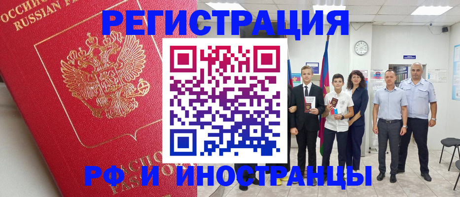 временная регистрация купить в Карасуке