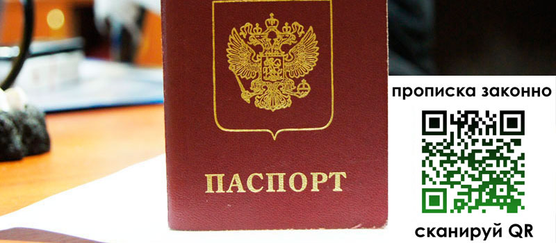 регистрация в Карасуке прописка в Карасуке